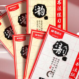 晨光白毛边纸12格毛笔书法纸米字格毛边纸15格宣纸小楷米子格30张