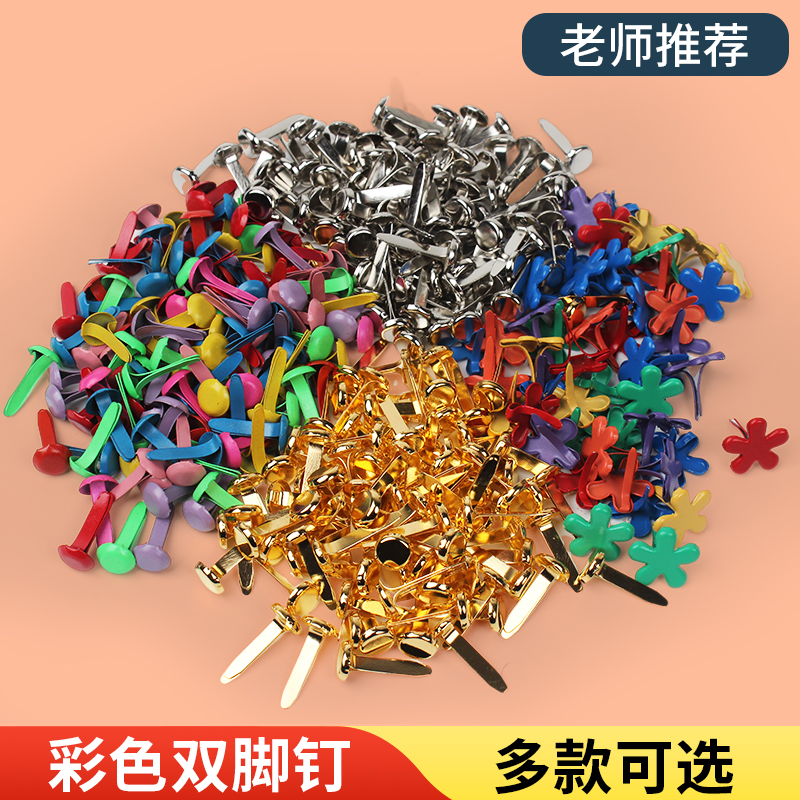 手工双脚钉儿童创意两脚钉羊角钉
