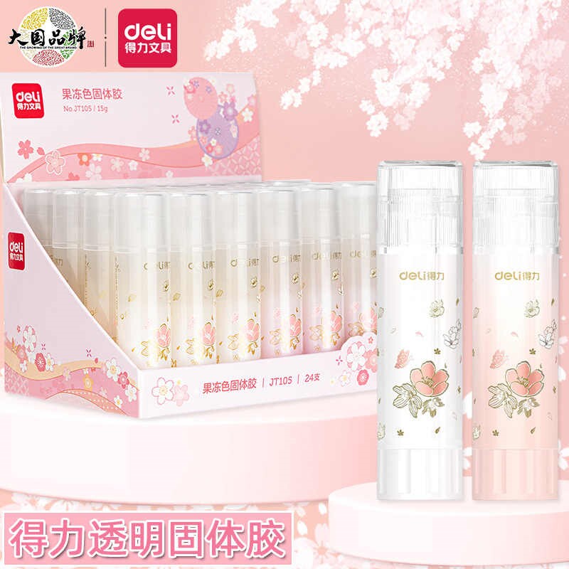 得力樱花限定固体胶棒手工胶水学生用高粘度强力diy办公财务胶粘