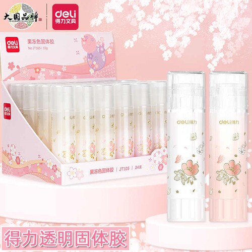 得力樱花限定固体胶棒手工胶水