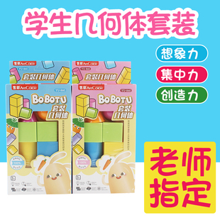 好彩立体几何体套装小学生模型幼儿园认知学具儿童早教教具860包