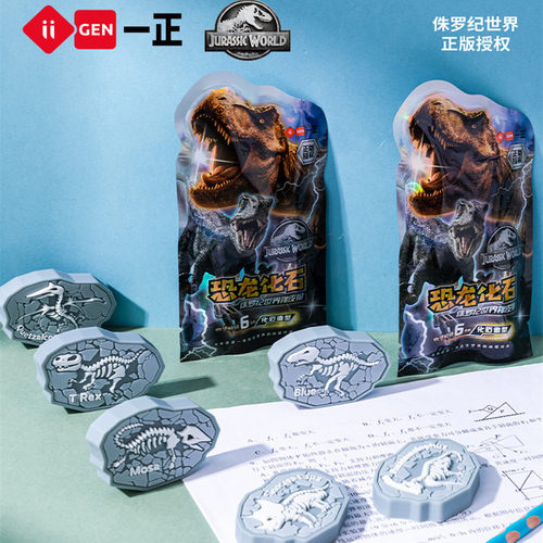 一正恐龙化石橡皮擦侏罗纪仿真橡皮立体造型擦的干净无痕盲袋橡皮