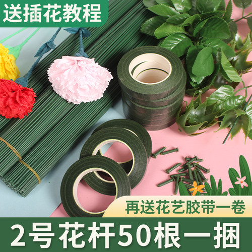 丝网花材料diy假花绿铁丝2号花枝胶包手工玫瑰花钩织花杆花艺钩针
