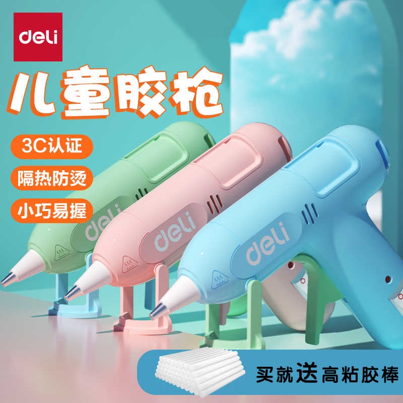 得力工具热熔胶枪幼儿园小胶枪儿童手工制作家用高粘强力胶棒热融