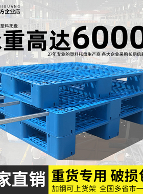 网格川字塑料托盘叉车仓库防潮垫板工业卡板货物托板垫仓货架加厚