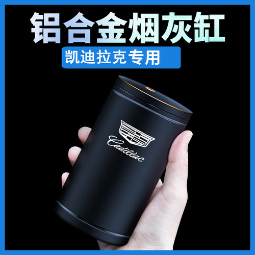 凯迪拉克车载烟灰缸车用CT4CT5CT6XT4XT5XT6汽车专用多功能高档