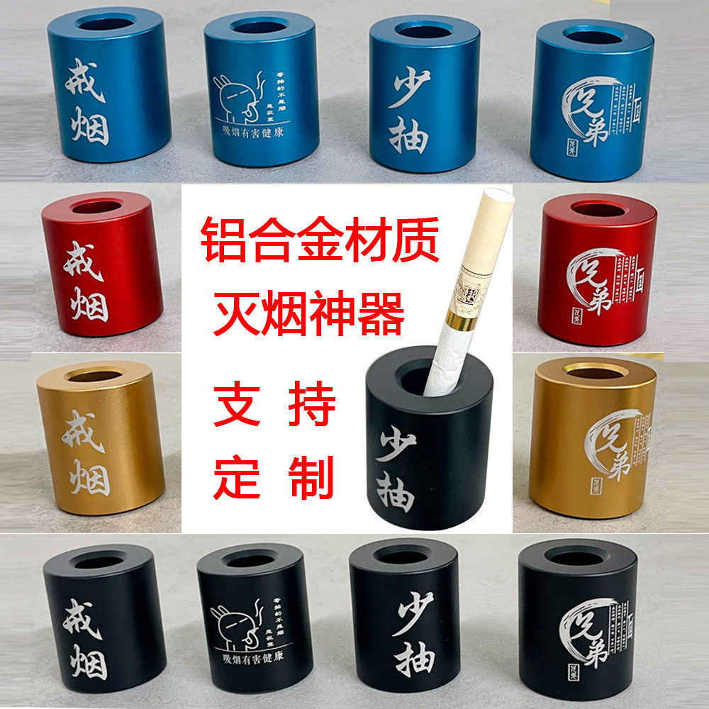 铝合金灭烟器 烟头灭火塞 耐热时尚烟灰缸
