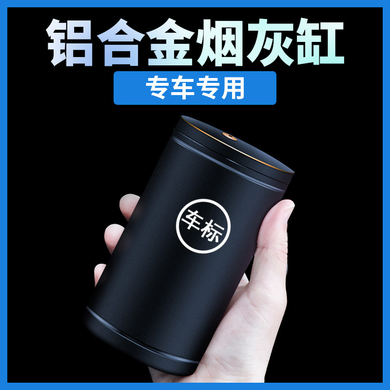 奔驰奥迪宝马汽车车载烟灰缸多功能带盖铝合金高档创意车用烟灰盅
