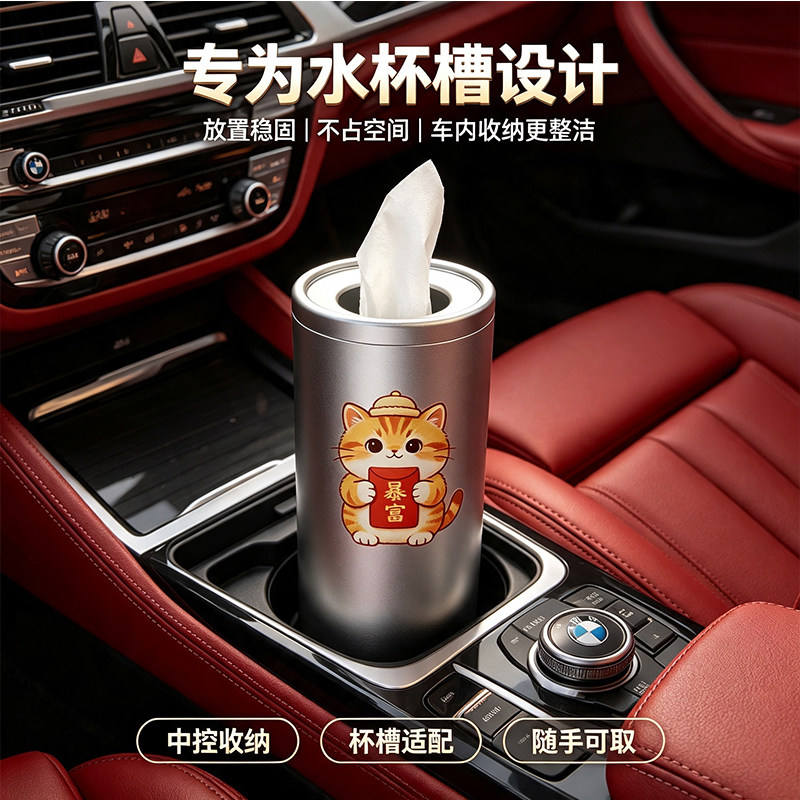 铝合金多功能创意车载水杯位圆形车用纸巾盒/套