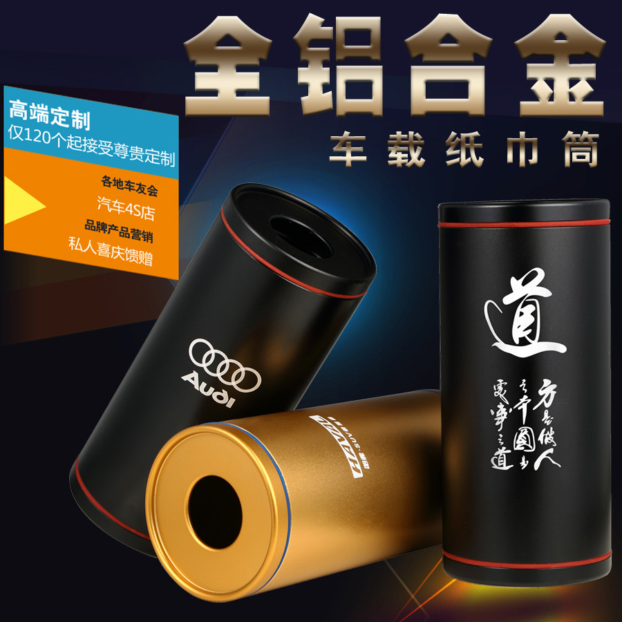 潮牌铝合金专用内饰车载纸巾盒