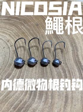 NICOSIA 微物铅头钩 内德钩 根钓钩 海钓铅头钩