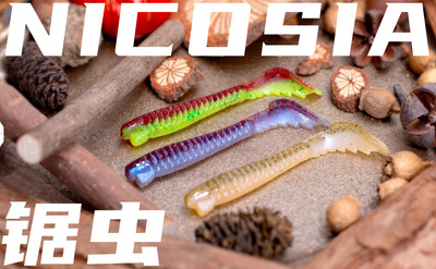 NICOSIA系列软饵T尾路亚