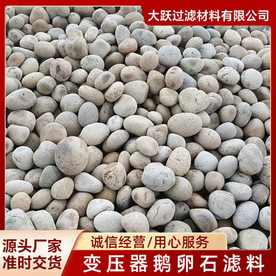天然鹅卵石变压器鹅卵石填料