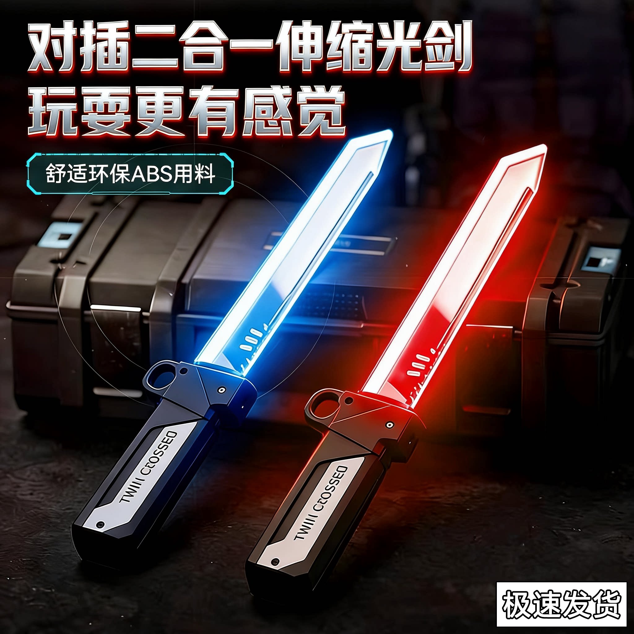对插二合一发光伸缩光剑双刀流图片