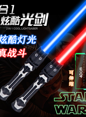 激光剑星球大战七彩发光剑夜光闪光声光荧光棒可伸缩儿童刀剑玩具