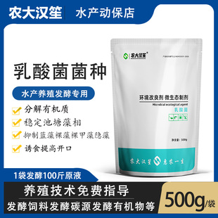 农大汉笙乳酸菌水产饲料添加剂高效调水稳定PH诱食促长发酵用产品