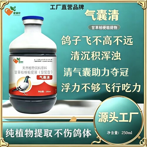 鸟类气馕青天然植物提取清理呼吸