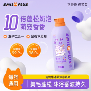 宠物牛油果沐浴慕斯蓬松奶泡持久留香猫狗清洁香波除臭养宠装备