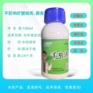 水产养殖虾蟹池塘划蝽虫吃草虫线虫卷叶虫纤毛虫池塘水浑千虫清