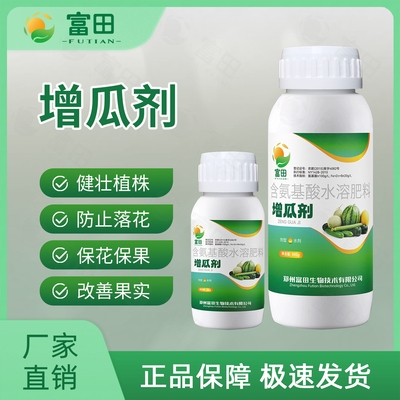 富田增瓜剂防止落花促花水溶肥料
