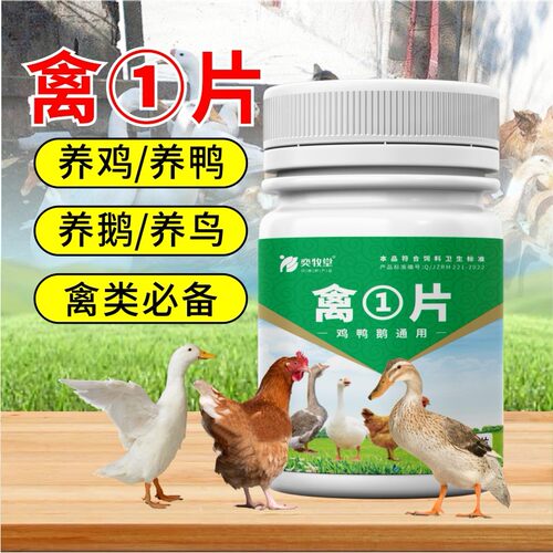 奕牧堂禽片禽类养殖饲料添加剂