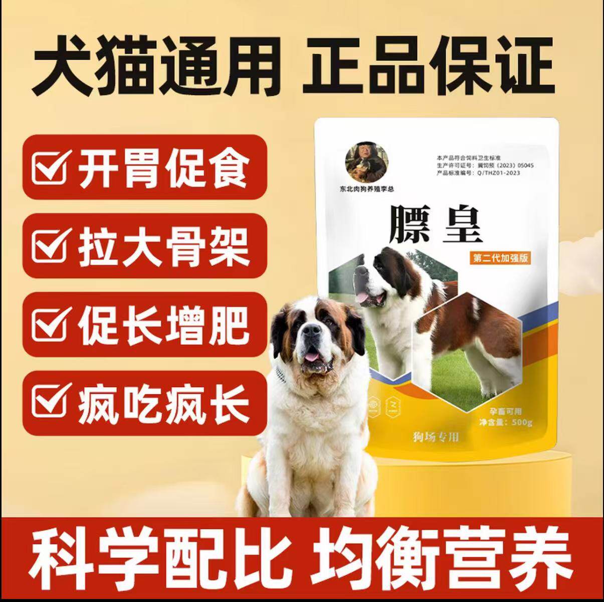 膘皇 促长拉大骨架改善肠道狗用营养品肉狗育肥长肉益生菌