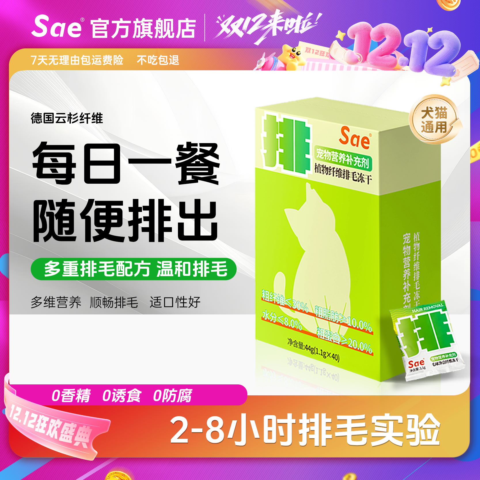 Sae纤维排毛冻干猫狗通用温和排毛适口性高方便喂食排毛球,宠物/宠物食品及用品,猫化毛膏/化毛球片,淘宝优惠券,粉丝福利购,淘宝优惠卷