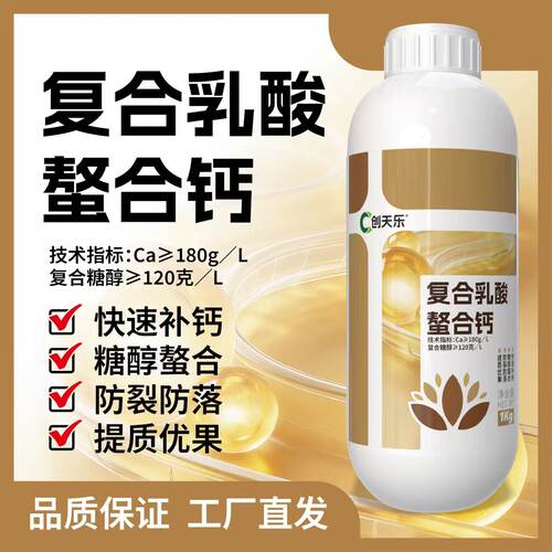 新一代复合乳酸螯合钙