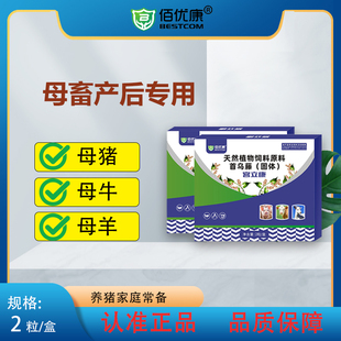 宫立康母畜产后专用泡腾片家畜猪羊牛通用首乌藤植无刺激送助投器