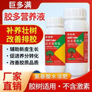 巨多满胶多营养液橡胶树果树养护割面改善出胶流胶提质增产水溶肥
