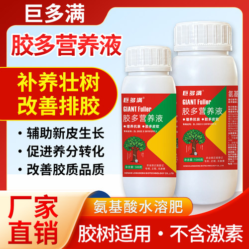 巨多满胶多营养液橡胶树果树养护