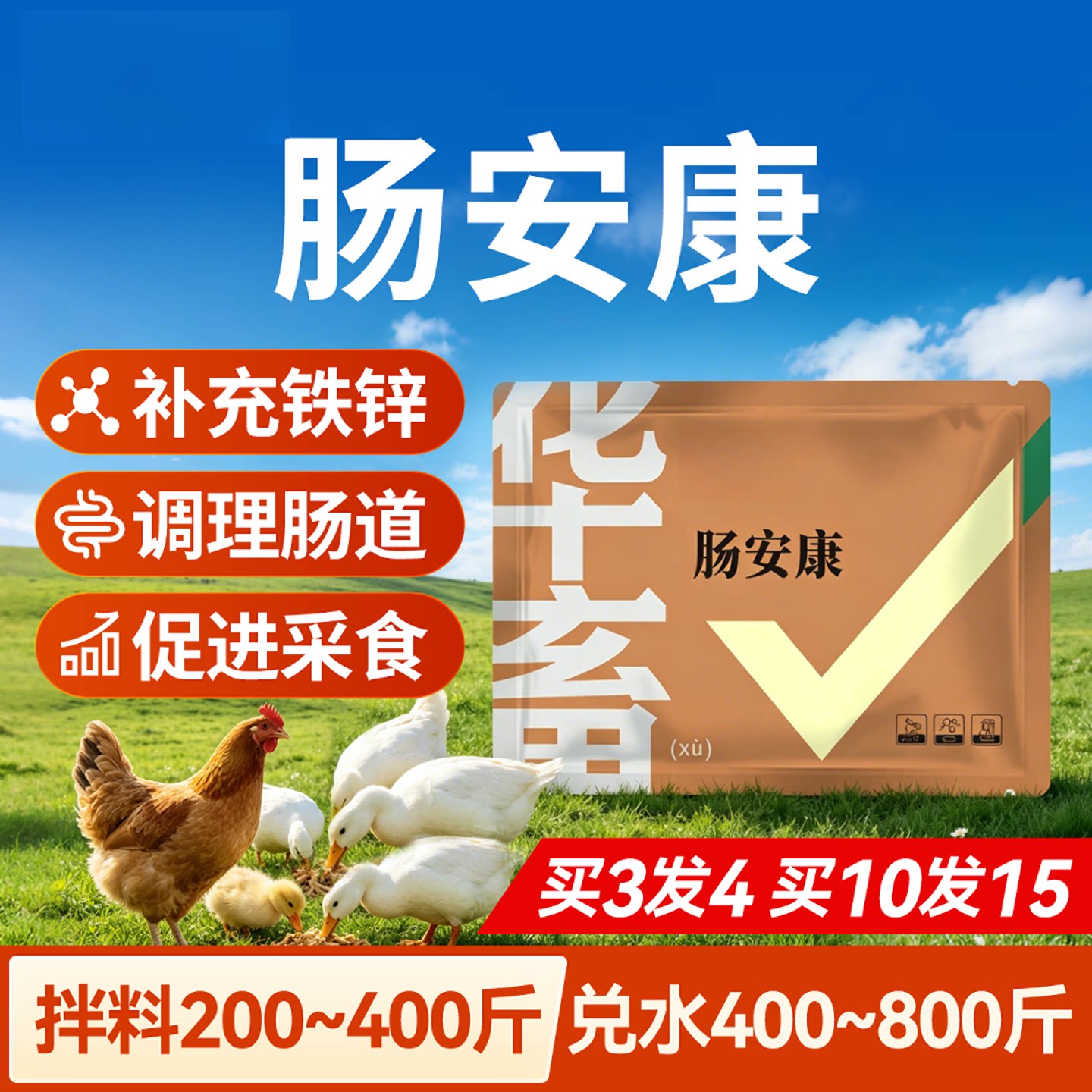 肠安康正品兽用饲料添加剂图片