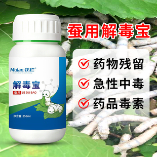 蚕用解毒宝桑叶解毒蚕药桑蚕柞蚕养殖用蚕药大全养蚕专用