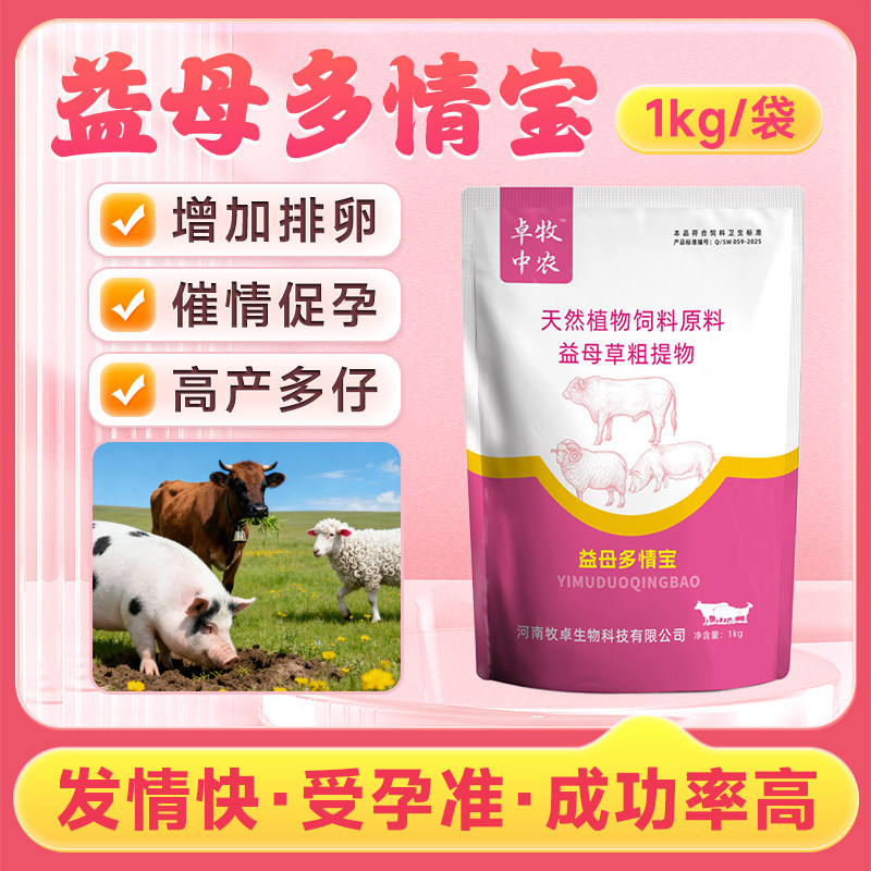牛羊母猪养殖动物促发情益母养羊宝羊饲料兽用猪饲料饲料添加