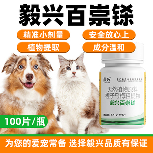 百蟲铩猫狗犬宠物鸡鸭鹅鸽孕畜用榧子乌梅粗提物饲料添加剂正品