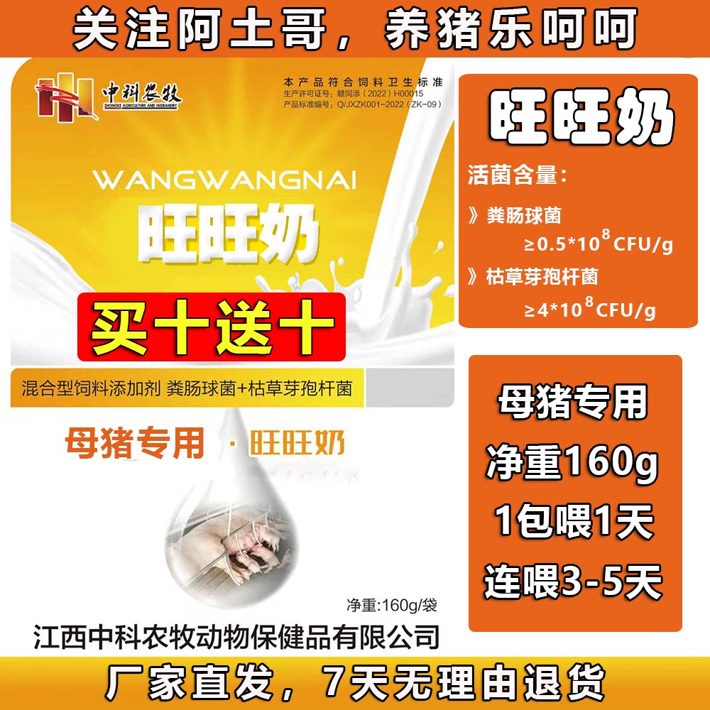 旺旺奶-母猪奶混合型饲料添加剂