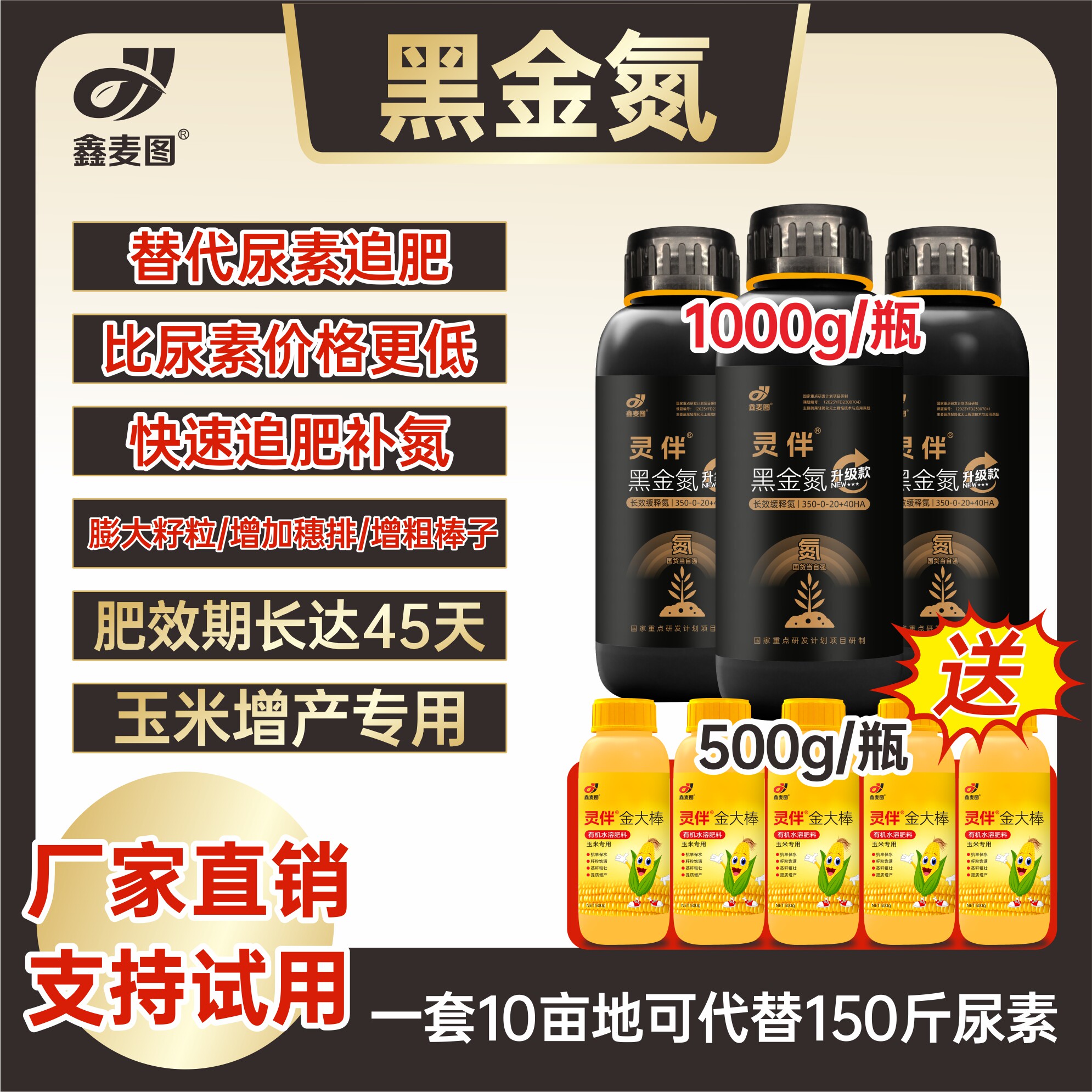 【一瓶代替150斤尿素】黑金氮高浓速效作物补氮增产速效水溶肥