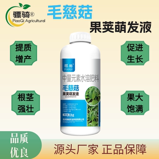 毛慈菇果荚萌发液提高萌发率增加龙蛋数量缩短育苗周期水溶肥