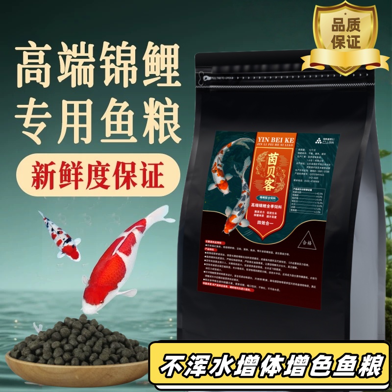 茵贝客【不浑水】锦鲤专用鱼饲料