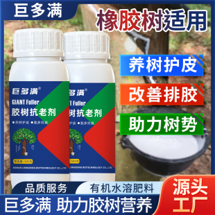 巨多满橡胶树抗老剂新皮生长养护割面增胶护树发黑发硬流胶多抗衰