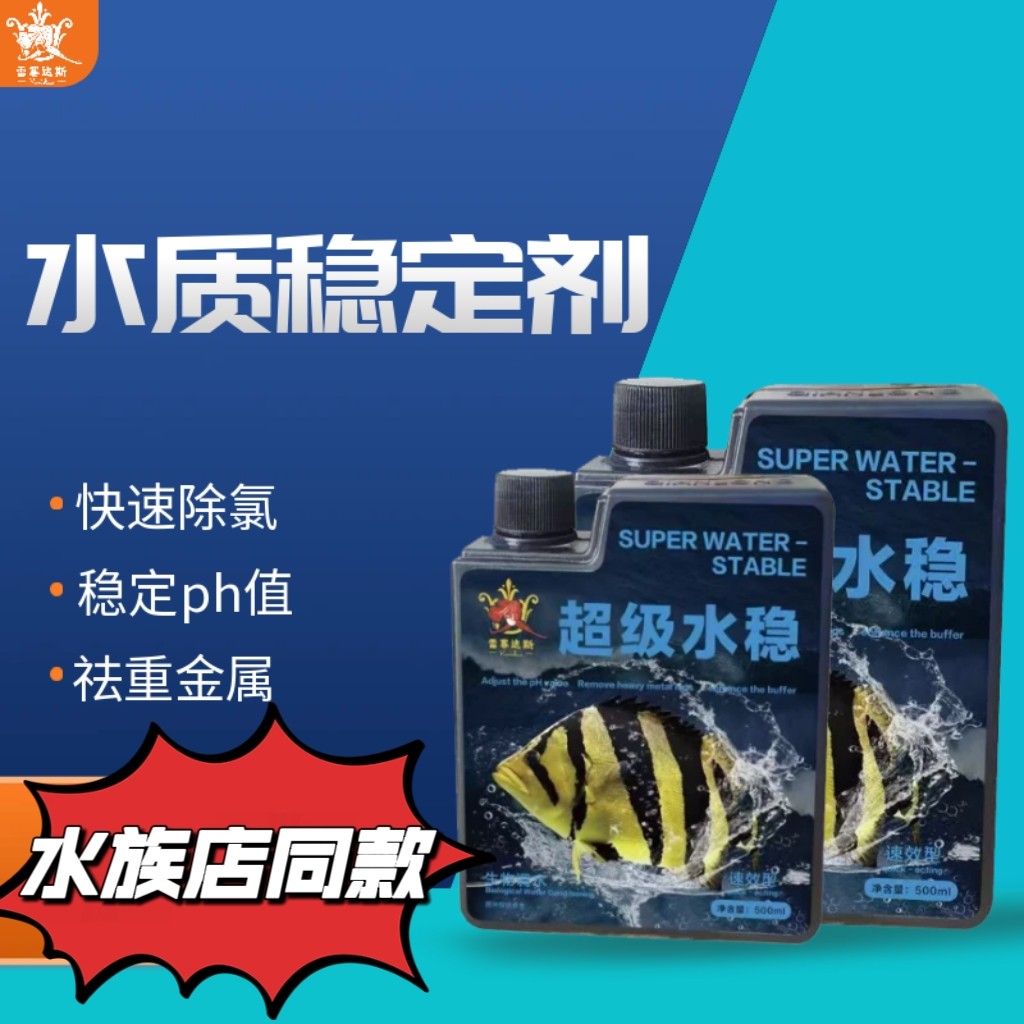 水质稳定剂鱼缸用品自来水除氯氨氮澄清剂养鱼专用祛除重金属,宠物/宠物食品及用品,鱼缸净水剂,淘宝优惠券,粉丝福利购,淘宝优惠卷