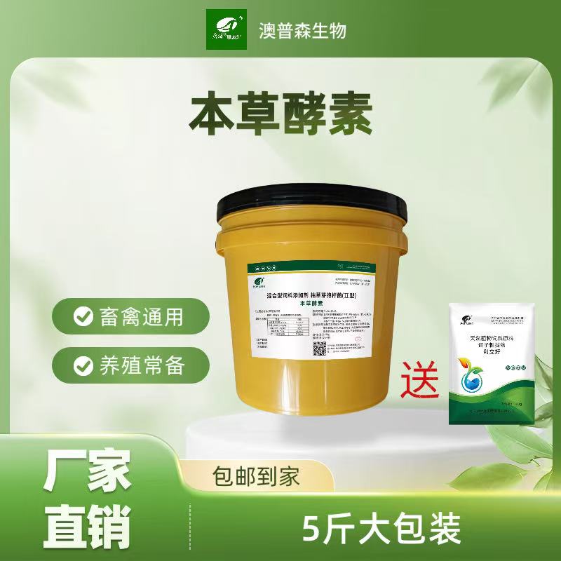 澳普森本草酵素饲料添加剂