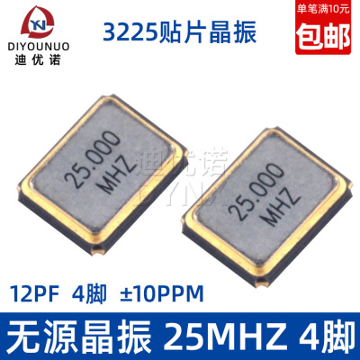全新原装 3225 贴片无源晶振 25MHz 10ppm 12pF 4脚 晶体谐振器