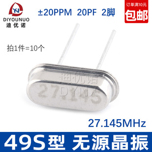 全新 晶体 (27.145MHz) 49S型无源晶振 2脚 20PF ±20PPM（10只）