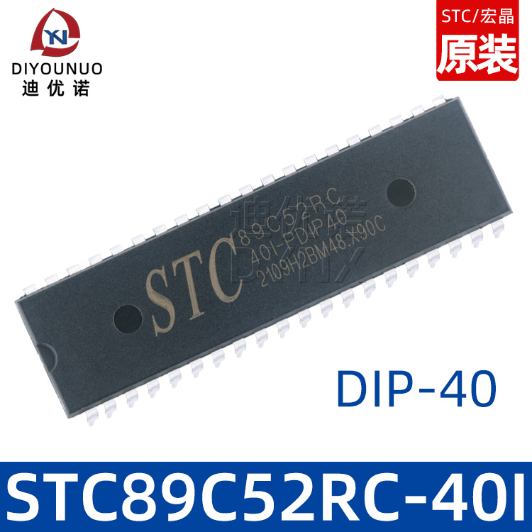 全新原装直插 STC89C52RC-40I-PDIP40 40脚集成电路 直插芯片底座