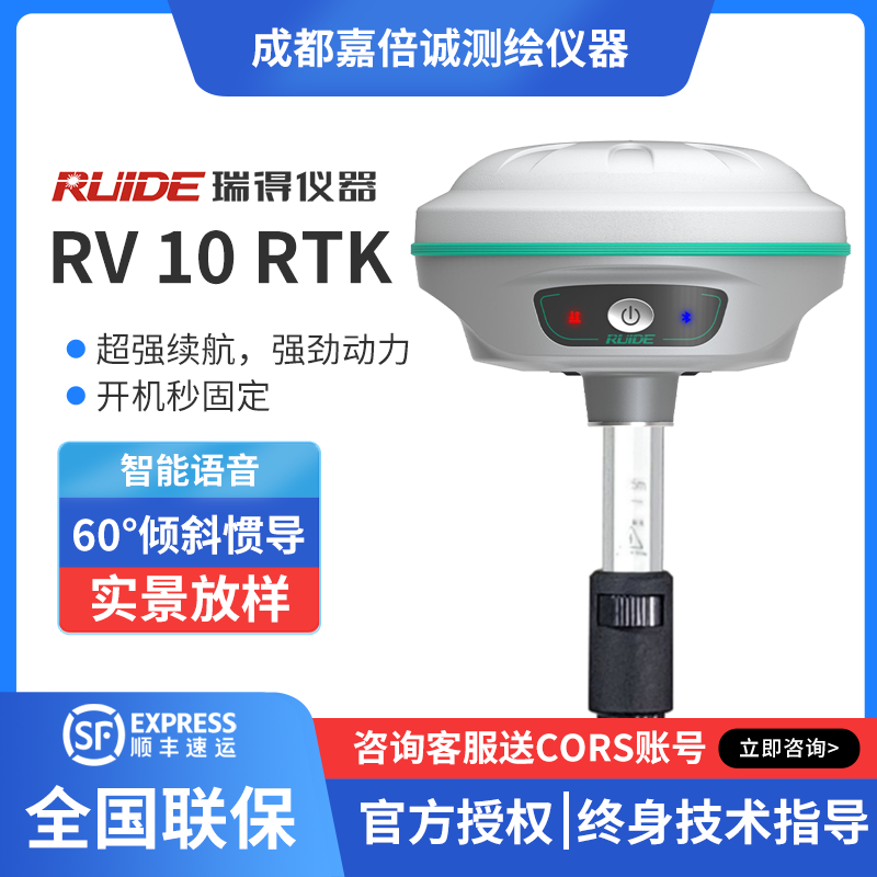 瑞得RV10实景放样RTK仪器北斗定位gps园林道路市政 GNSS测绘仪器