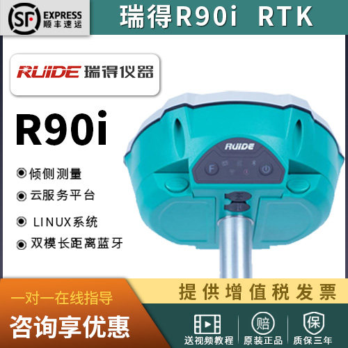 南方瑞得R90i测量RTK高精度四星GNSS接收机双电源工程全网通中继G