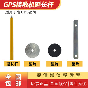 中海达南方华测天宝RTK基站垫片GPS接收机连接杆加长杆延长杆25CM