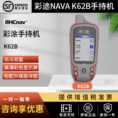 包邮 四川成都 华测彩途NAVA K62B北斗手持机 GPS数据采集器GIS