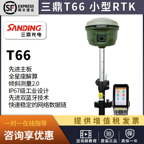 三鼎T66RTK倾斜GPS工程检测仪手薄蓝牙电缆充电器电池多功能手薄